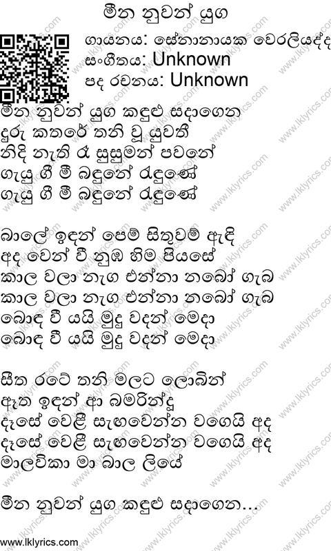 Meena Nuwan Duka Kandulu Lyrics